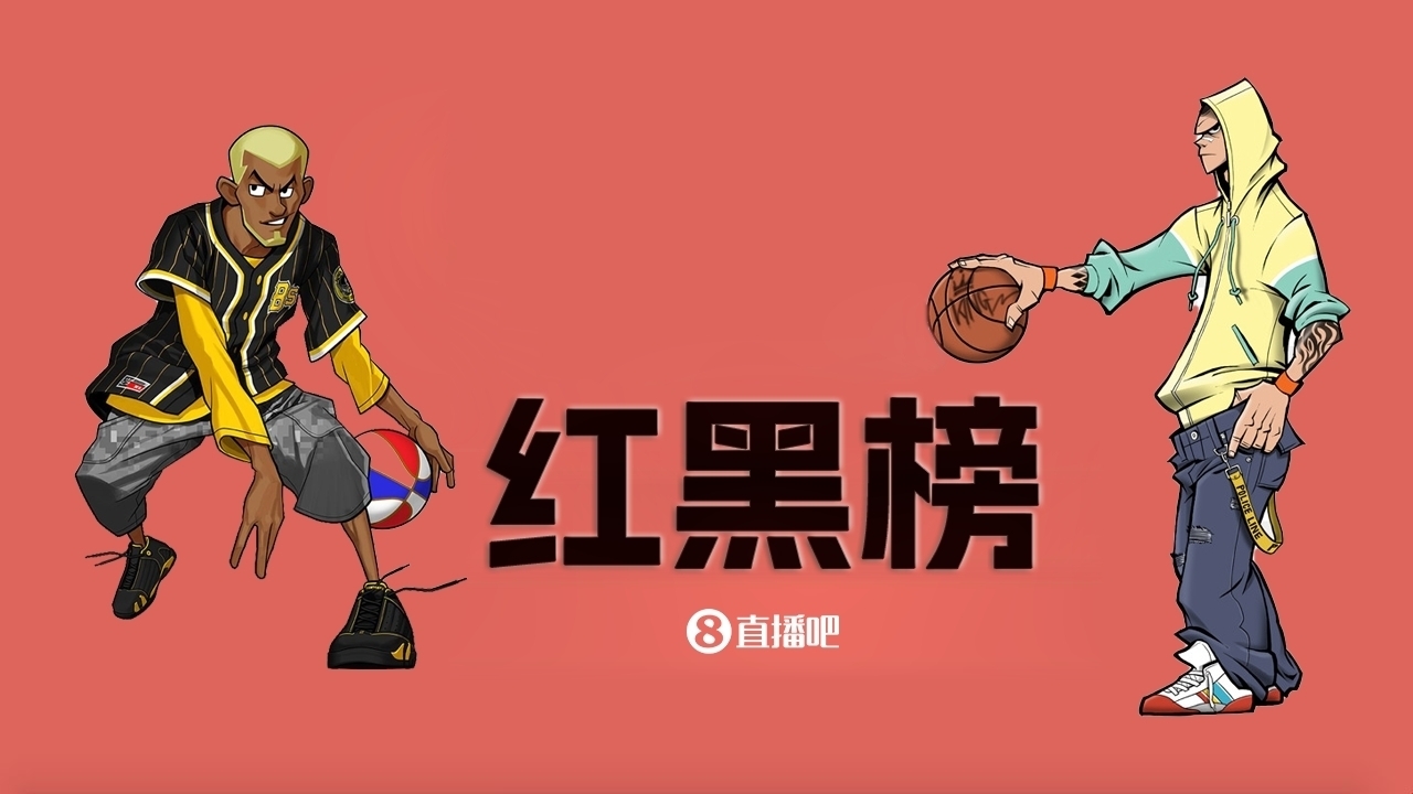 NBA第十一期紅黑榜：35歲老登依舊在 28歲米神何時(shí)歸？