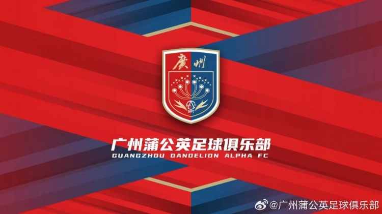 廣州蒲公英：不想替代也不會(huì)成為其他球隊(duì)的附屬，會(huì)繼續(xù)深耕青訓(xùn)