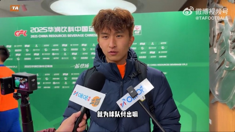 中乙首輪梅開二度！泰山B隊王昊斌：本賽季目標(biāo)多進(jìn)球
