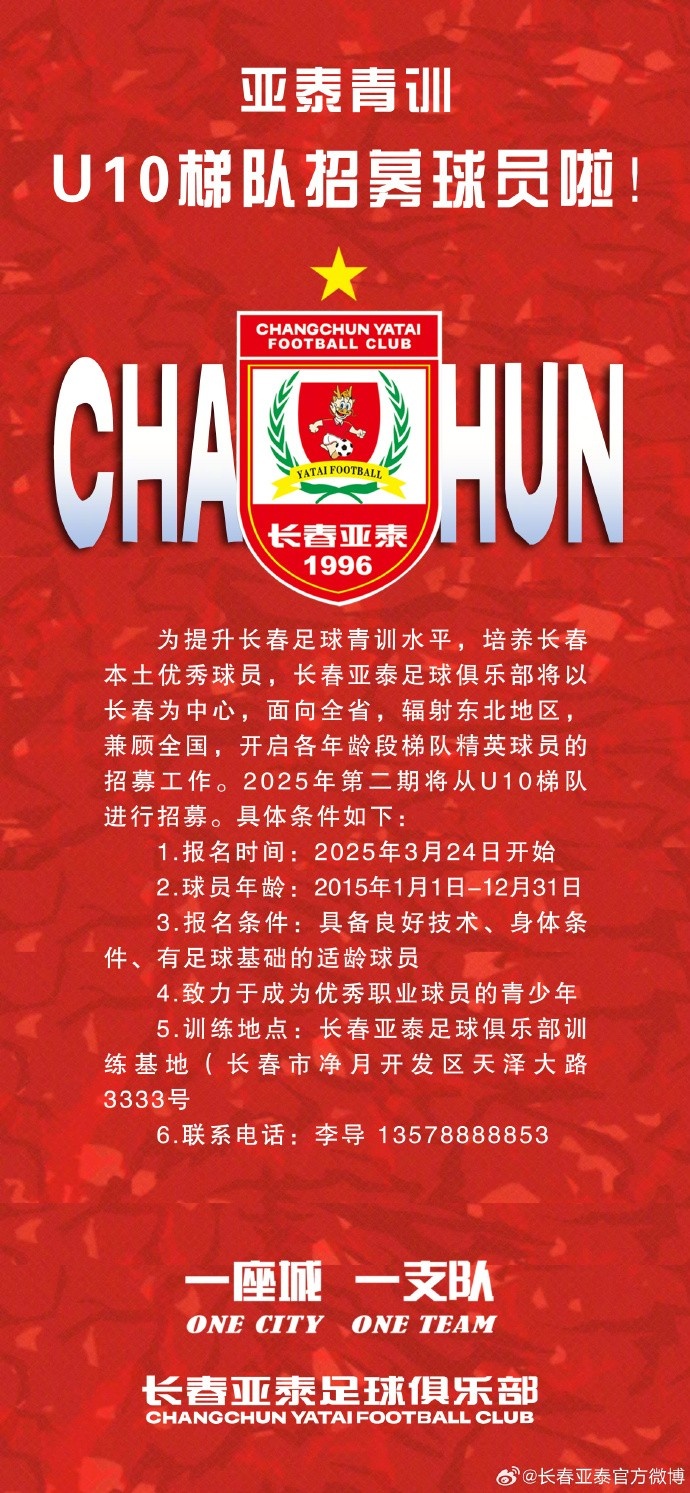 立足本土 亞泰青訓(xùn)U10隊招生啦！