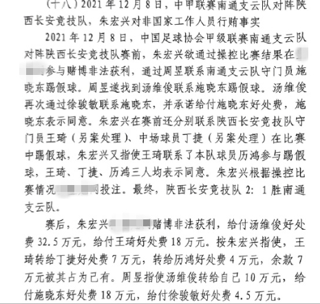 網(wǎng)傳判決書：中甲南通vs陜西兩隊(duì)多人參與踢假球，包括丁捷徐駿敏