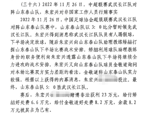 網(wǎng)傳判決書：泰山5-0武漢長(zhǎng)江，半場(chǎng)3-0時(shí)矯喆金敬道稱會(huì)全力進(jìn)攻