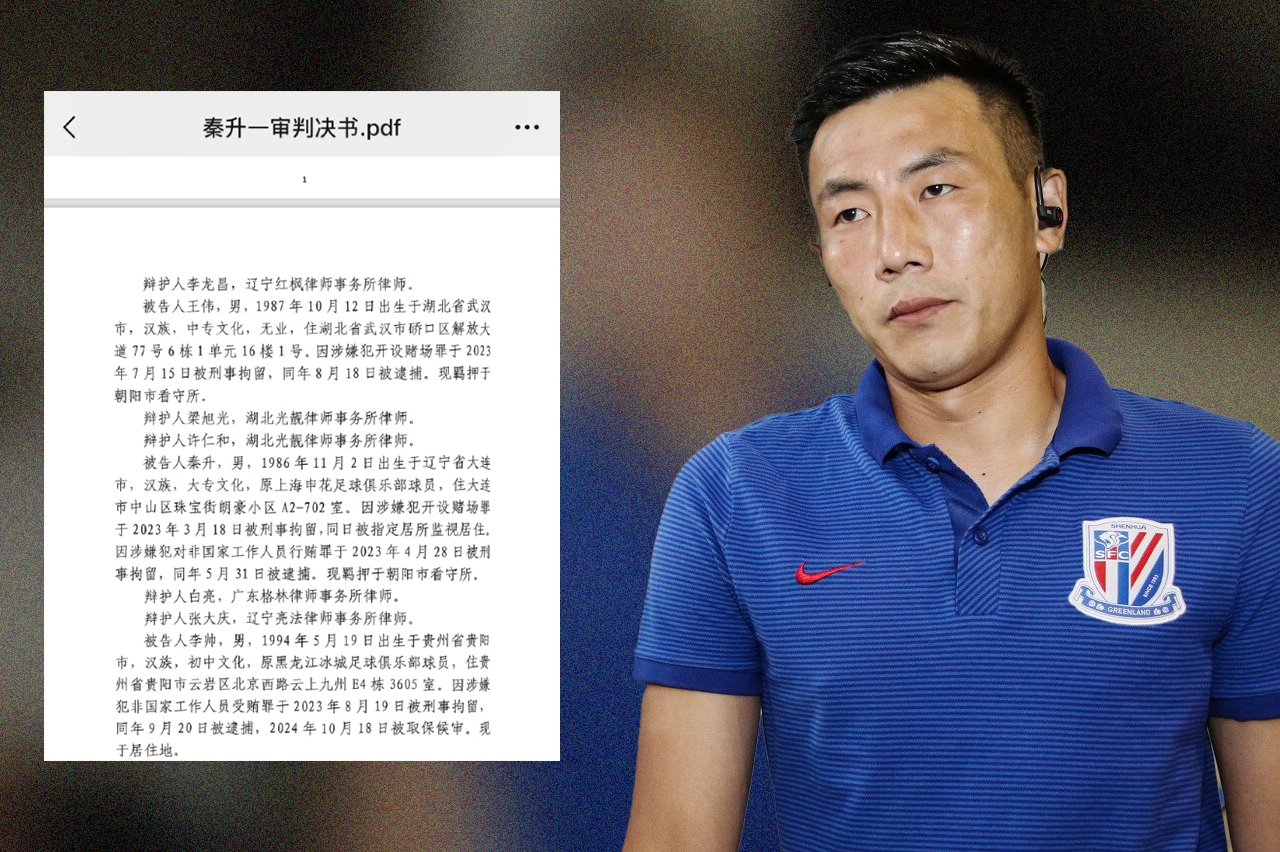 網(wǎng)傳判決書假球匯總：涉及至少16場比賽，金敬道、孫世林等35人