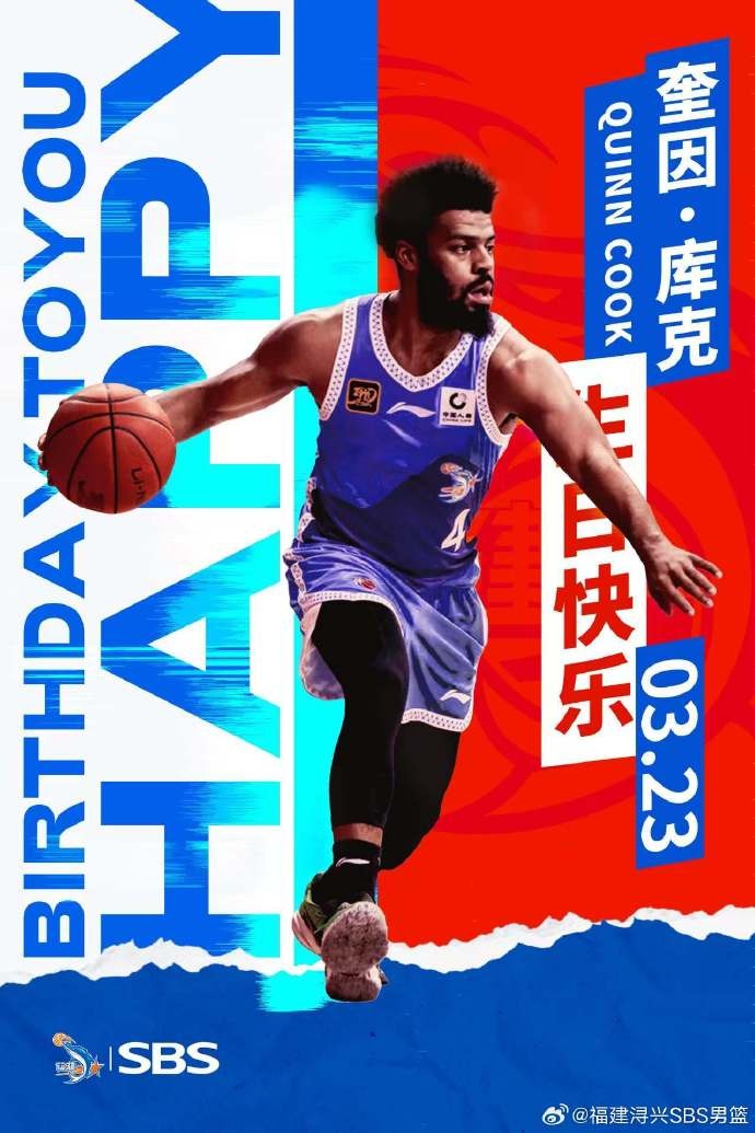 祝奎因-庫(kù)克生日快樂！希望庫(kù)克繼續(xù)保持良好競(jìng)技狀態(tài)
