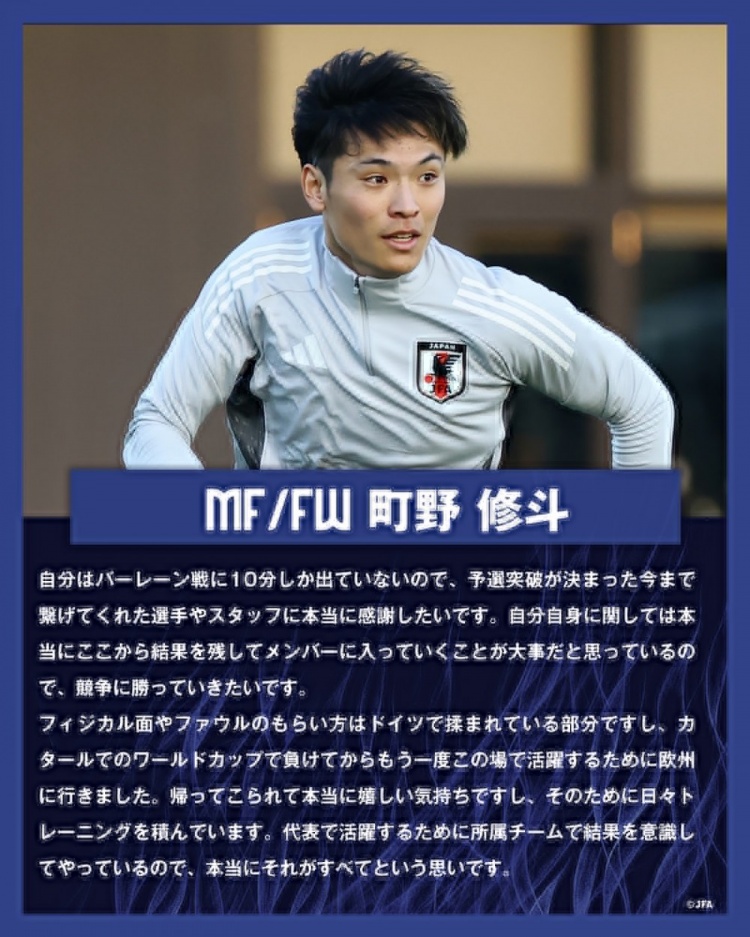 町野修斗：在德國踢球提升了我的對(duì)抗能力，每天加練就為進(jìn)日本隊(duì)