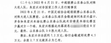 網(wǎng)傳判決書(shū)：泰山3-0大連人，賽前金敬道告知戰(zhàn)術(shù)是至少贏對(duì)方1球