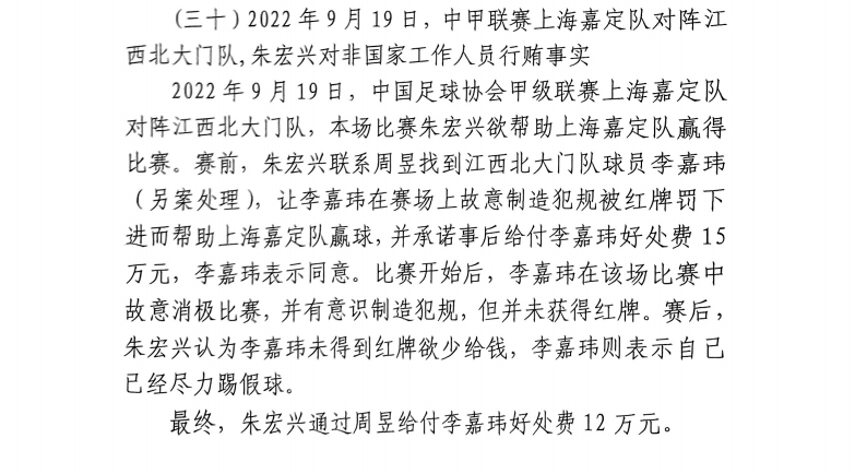 網(wǎng)傳判決書：江西球員李嘉瑋欲吃紅牌，只染黃后稱已盡力&收12萬