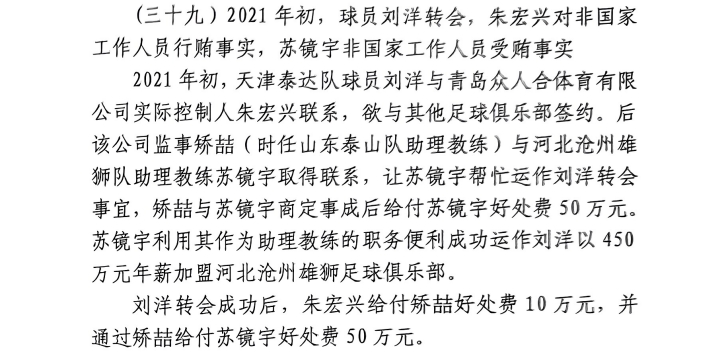 網(wǎng)傳判決書：滄州助教收50萬運(yùn)作泰達(dá)劉洋轉(zhuǎn)會，新合同年薪450萬