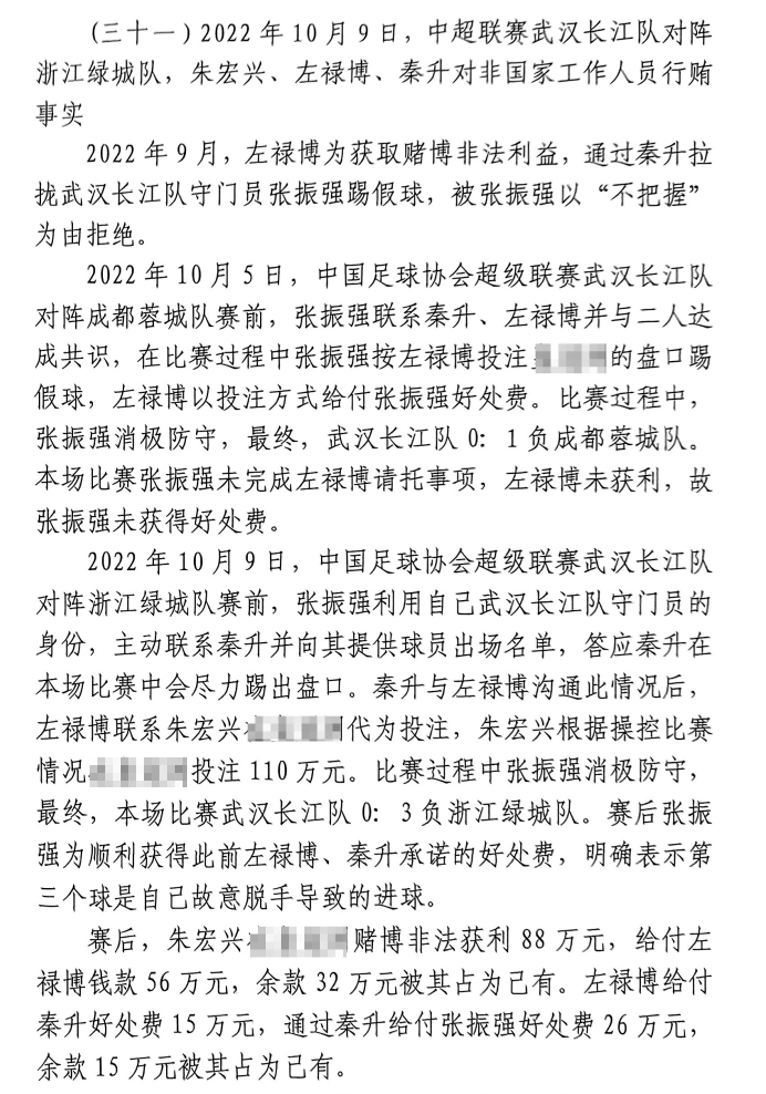 網(wǎng)傳判決書：前武漢門將向秦升主動請纓踢假球，合分41萬好處費