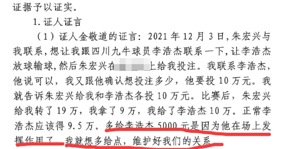 多給5000？金敬道：李浩杰發(fā)揮了作用，我多給點(diǎn)維護(hù)好我們的關(guān)系