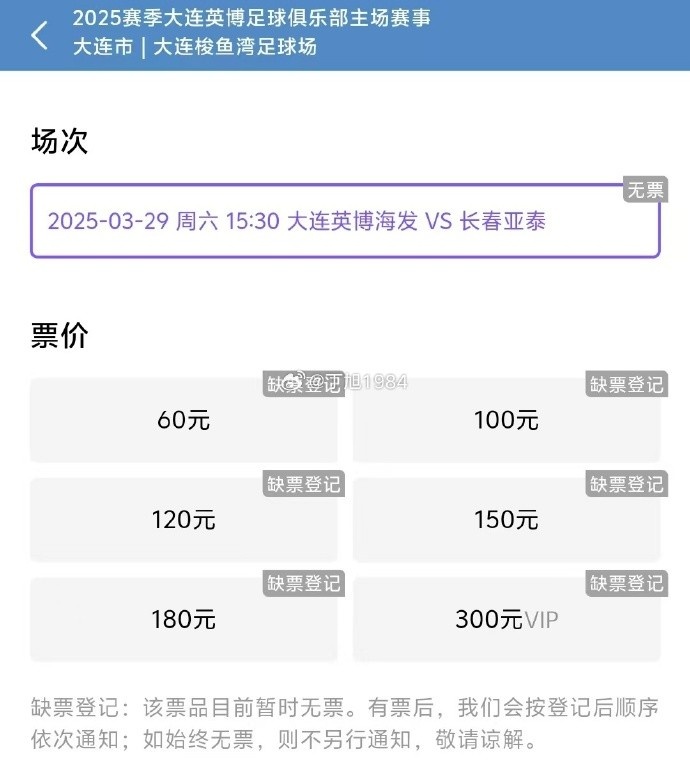 大連英博周六迎來(lái)隊(duì)史首個(gè)中超主場(chǎng)比賽，球票半小時(shí)售罄
