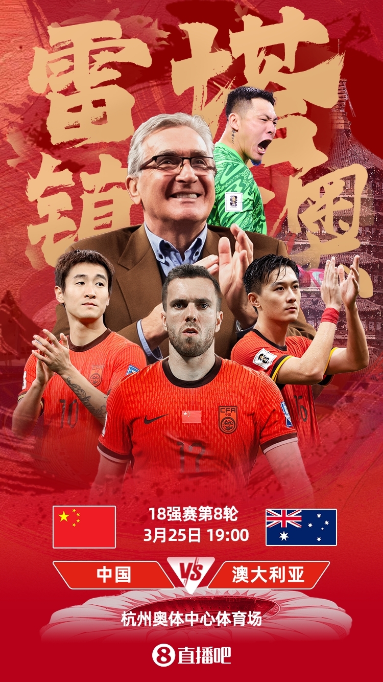 世預(yù)賽-中澳之戰(zhàn)首發(fā)：韓鵬飛、楊澤翔先發(fā)，塞鳥、王鈺棟替補