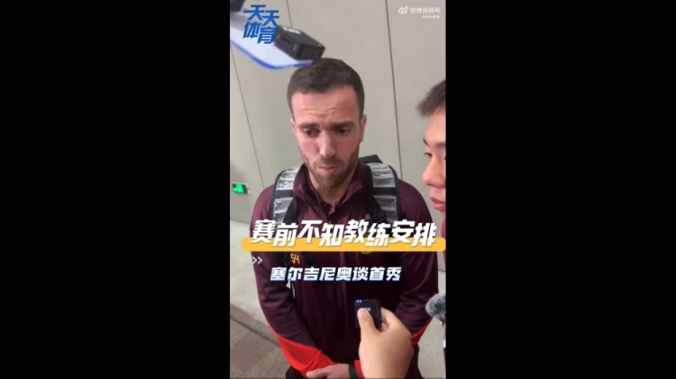塞爾吉尼奧：賽前不知道教練對我的安排，上場就有榮譽(yù)感
