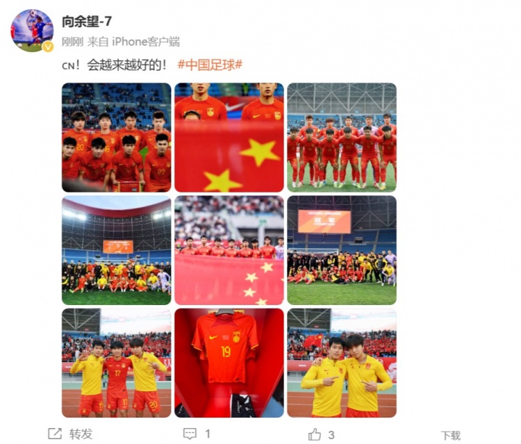 隨U22國足奪得鹽城四國賽冠軍，向余望更新社媒：會越來越好的