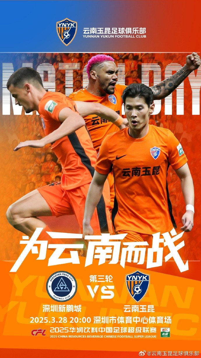 隊(duì)史首個(gè)中超客場(chǎng)比賽，挑戰(zhàn)深圳新鵬城 ，全力出擊
