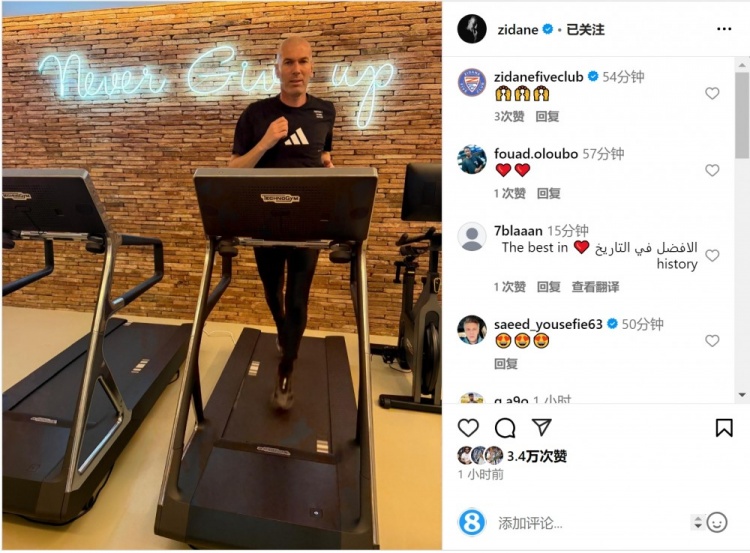 何時出山？齊達(dá)內(nèi)社媒曬跑步機(jī)健身照片