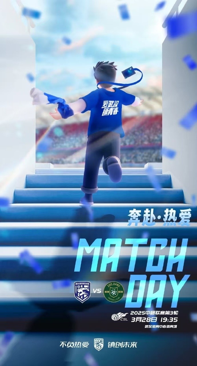 武漢三鎮(zhèn)隊首發(fā)及替補球員名單出爐，賽季主場首戰(zhàn)