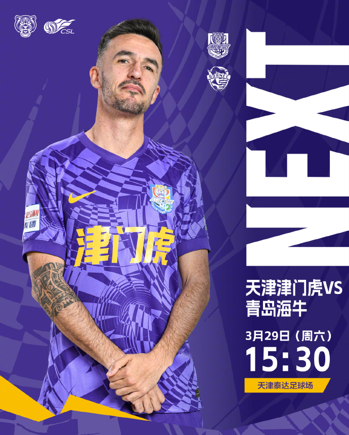 津門虎vs海牛首發(fā)：五外援PK四外援，巴頓、林創(chuàng)益出戰(zhàn)