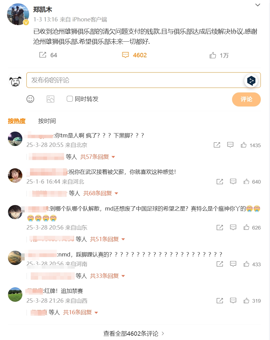 踩踏王鈺棟！鄭凱木昔日談滄州欠薪微博下，被球迷怒噴四千余條
