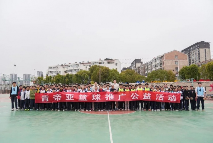 公益行｜青春躍動(dòng)，籃下同行！肯帝亞走進(jìn)丹陽(yáng)市第八中學(xué)