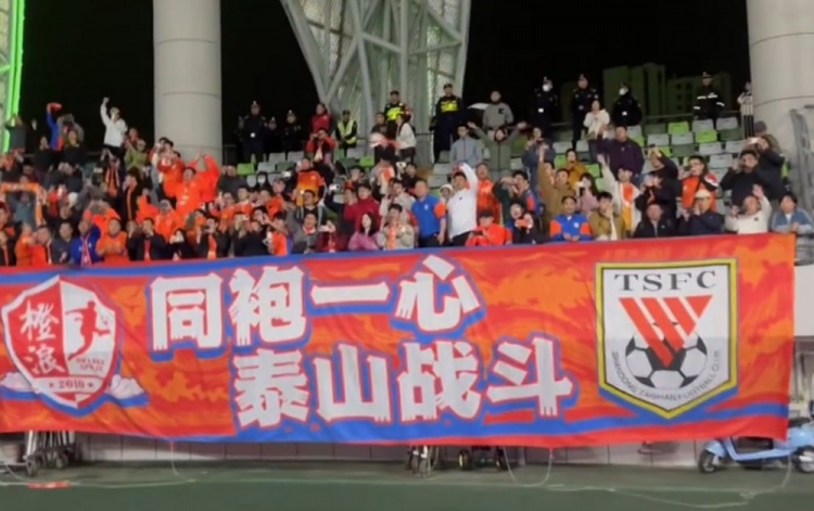 4-3逆轉(zhuǎn)梅州賽后，泰山球員來到客隊看臺向200多名客場球迷謝場