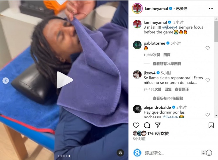 亞馬爾曬孔德賽前睡覺視頻，孔德：這叫恢復性午睡，小孩子不懂