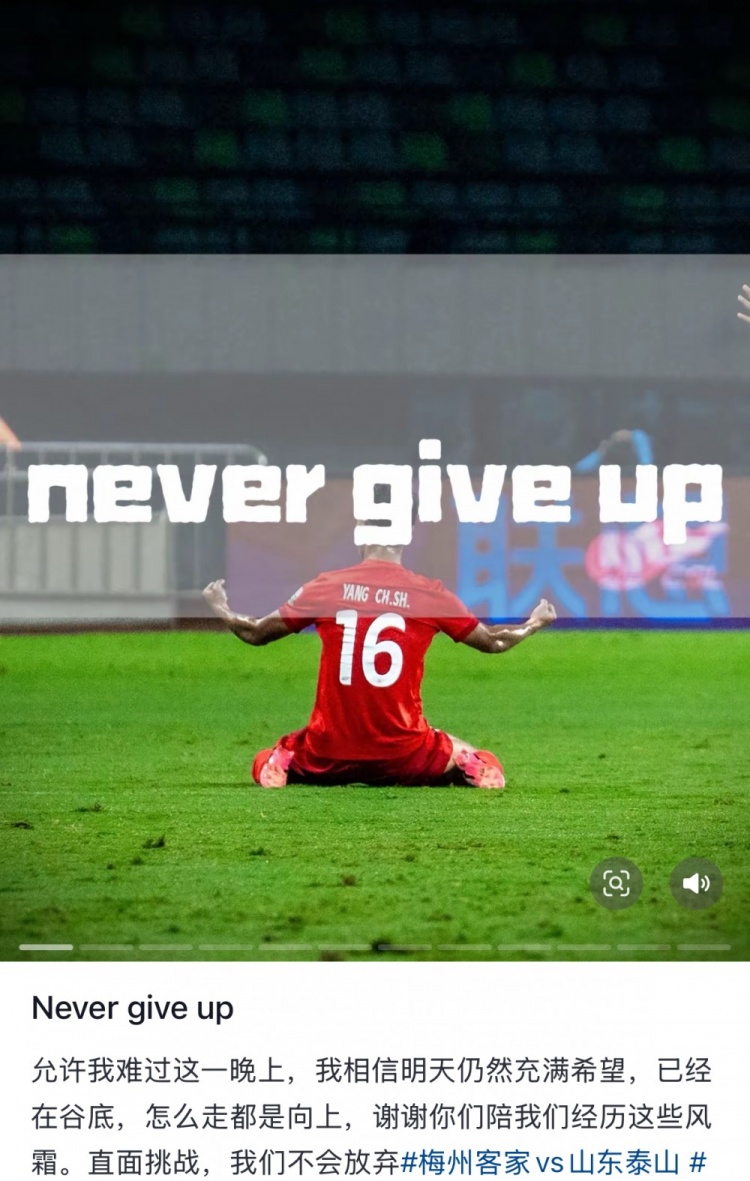 梅州遭泰山逆轉，楊超聲社媒：Never give up 允許我難過這一晚上