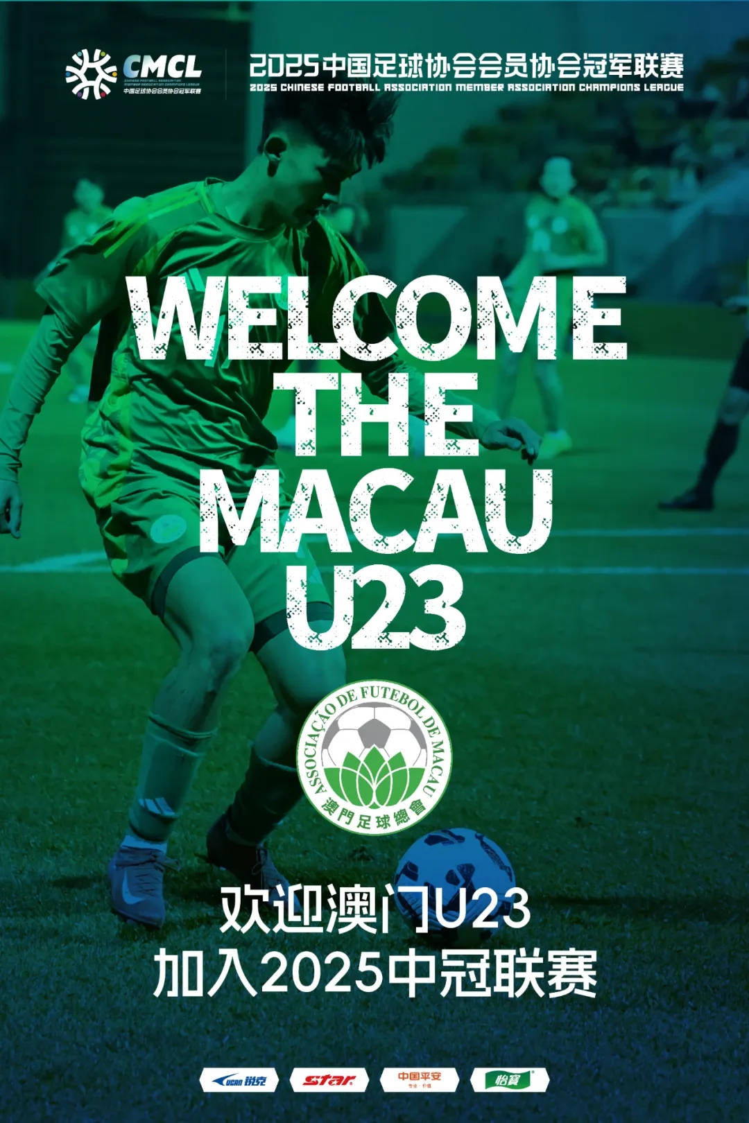 謎底揭曉！中國澳門U23加入中冠聯(lián)賽