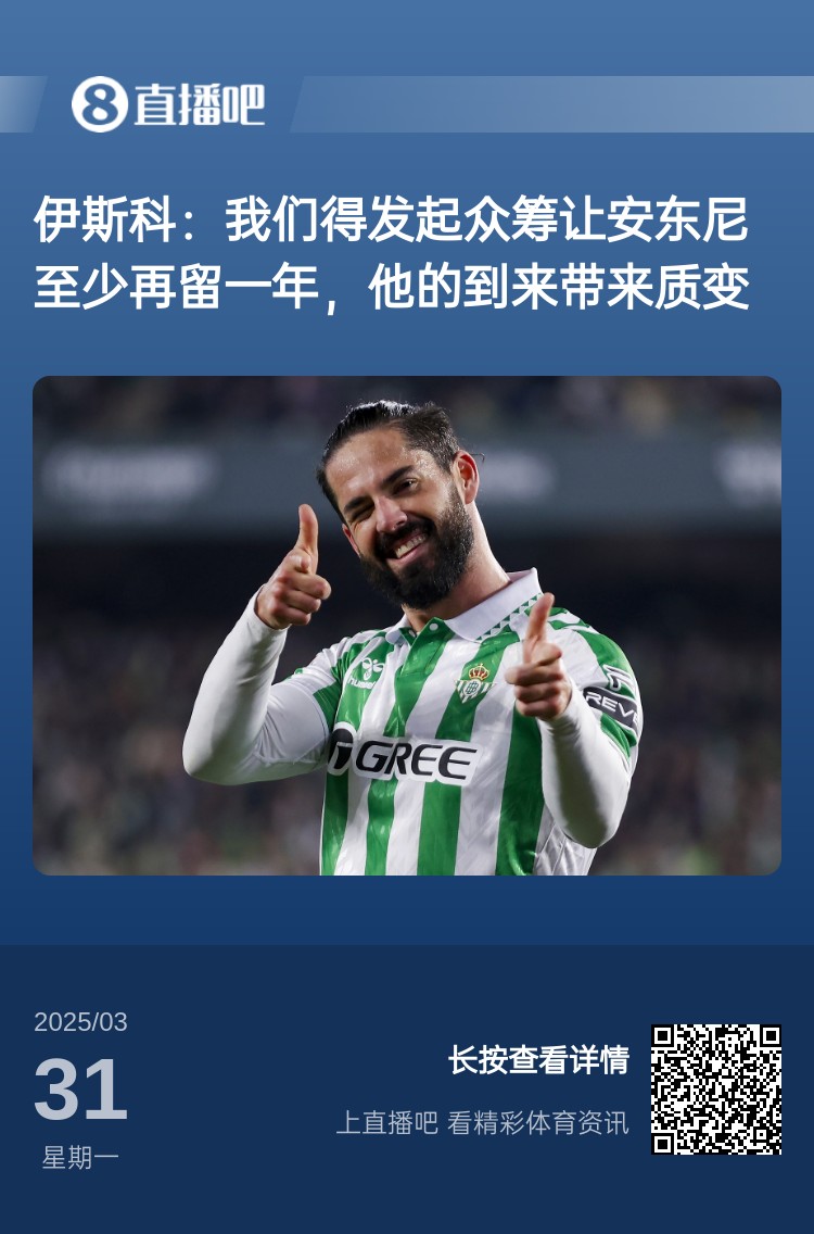 詹俊：如果安東尼賽季結(jié)束離開曼聯(lián)加盟貝蒂斯，是不是皆大歡喜？