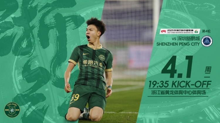 小將繼續(xù)沖！浙江隊(duì)發(fā)布賽前海報(bào)，王鈺棟作為主角