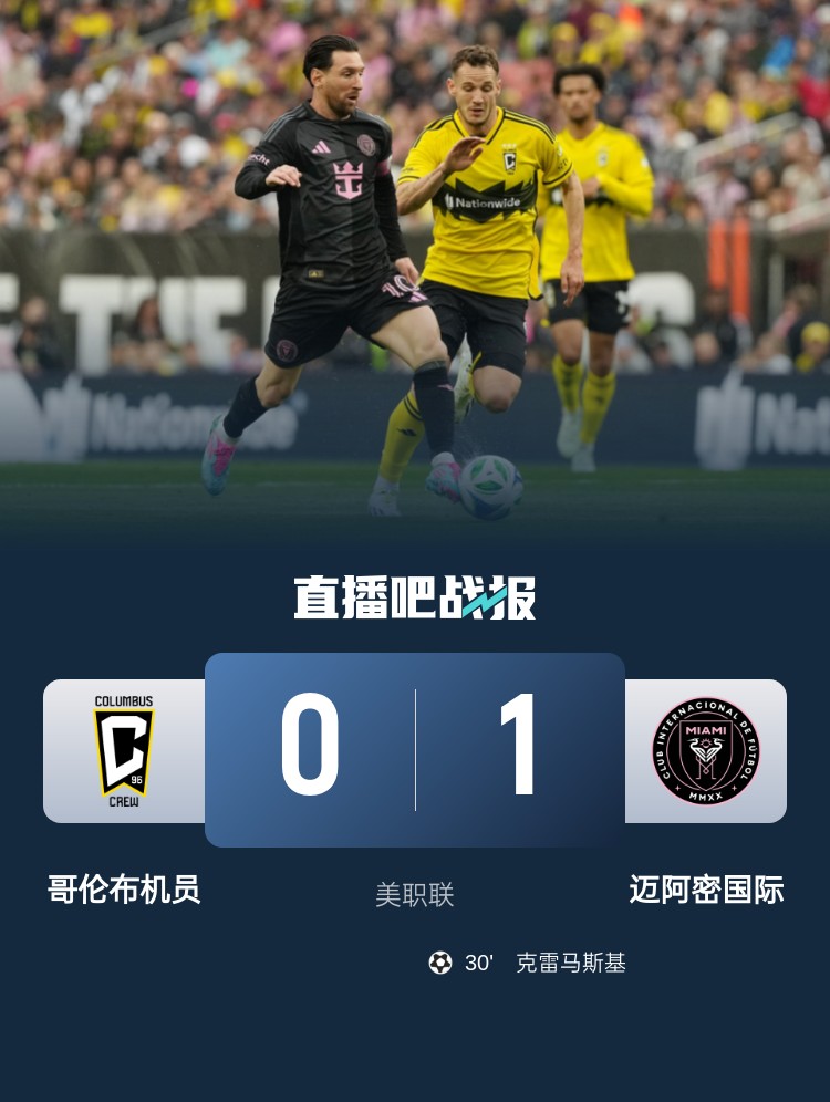 5勝3平！邁阿密國際是本賽季唯一美職聯(lián)比賽不敗球隊